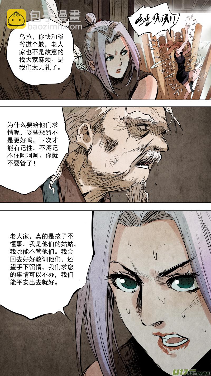 鎖龍 - 085.神秘老頭突然覺醒？！ - 4