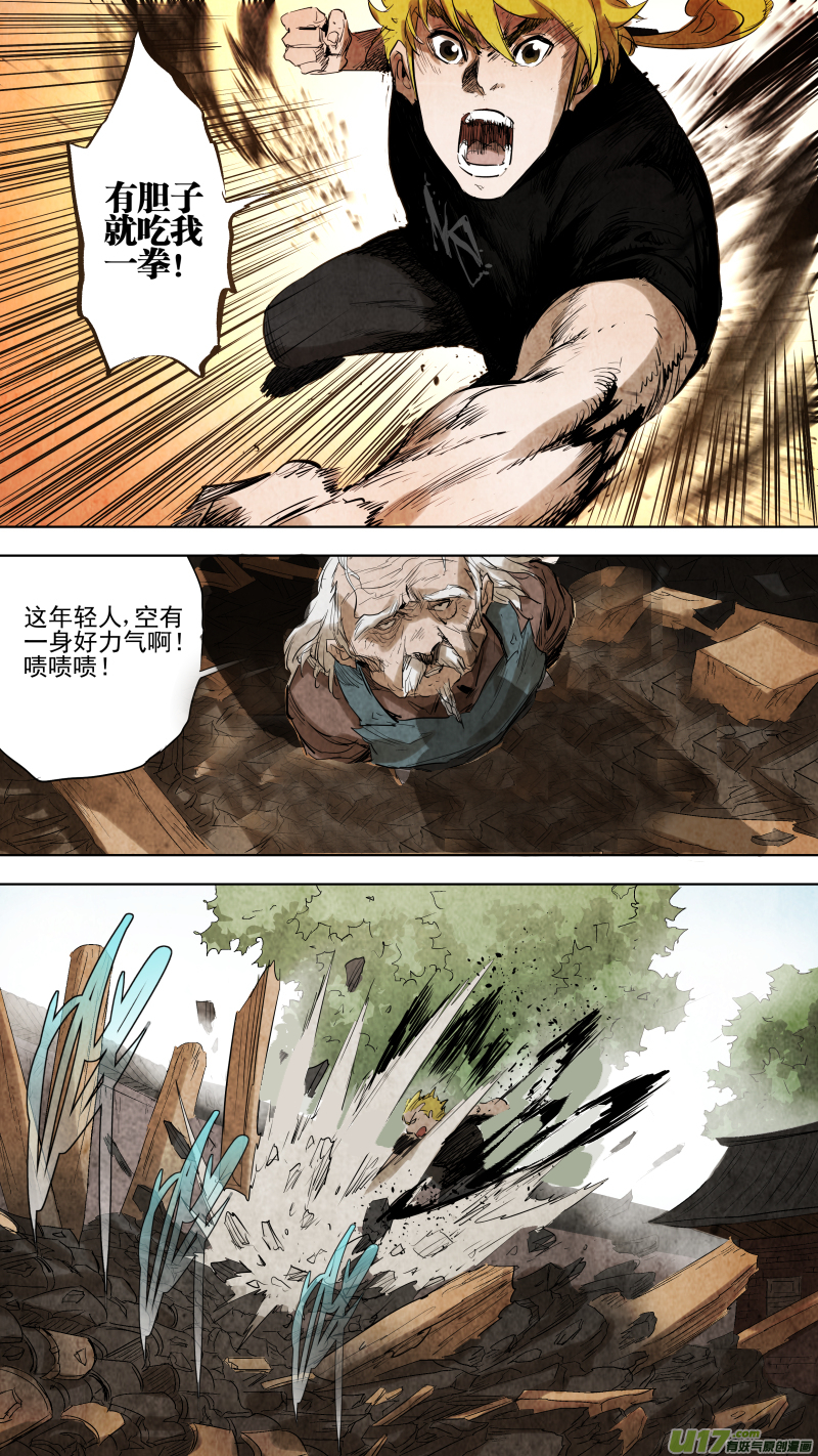 鎖龍 - 087.樹木裡的，奇怪液體？ - 1