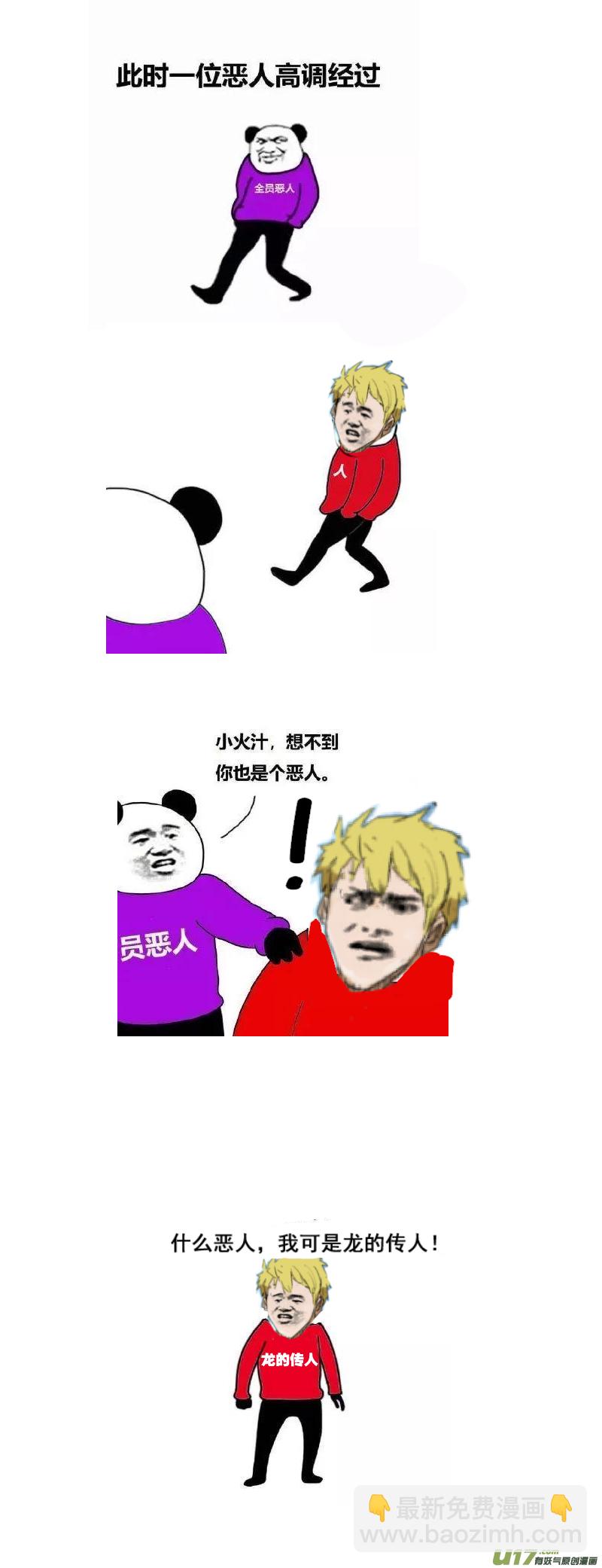 鎖龍 - 087.樹木裡的，奇怪液體？ - 2