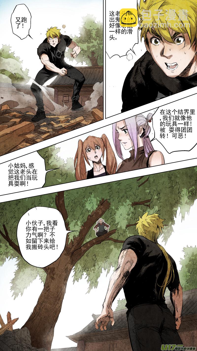 鎖龍 - 087.樹木裡的，奇怪液體？ - 2