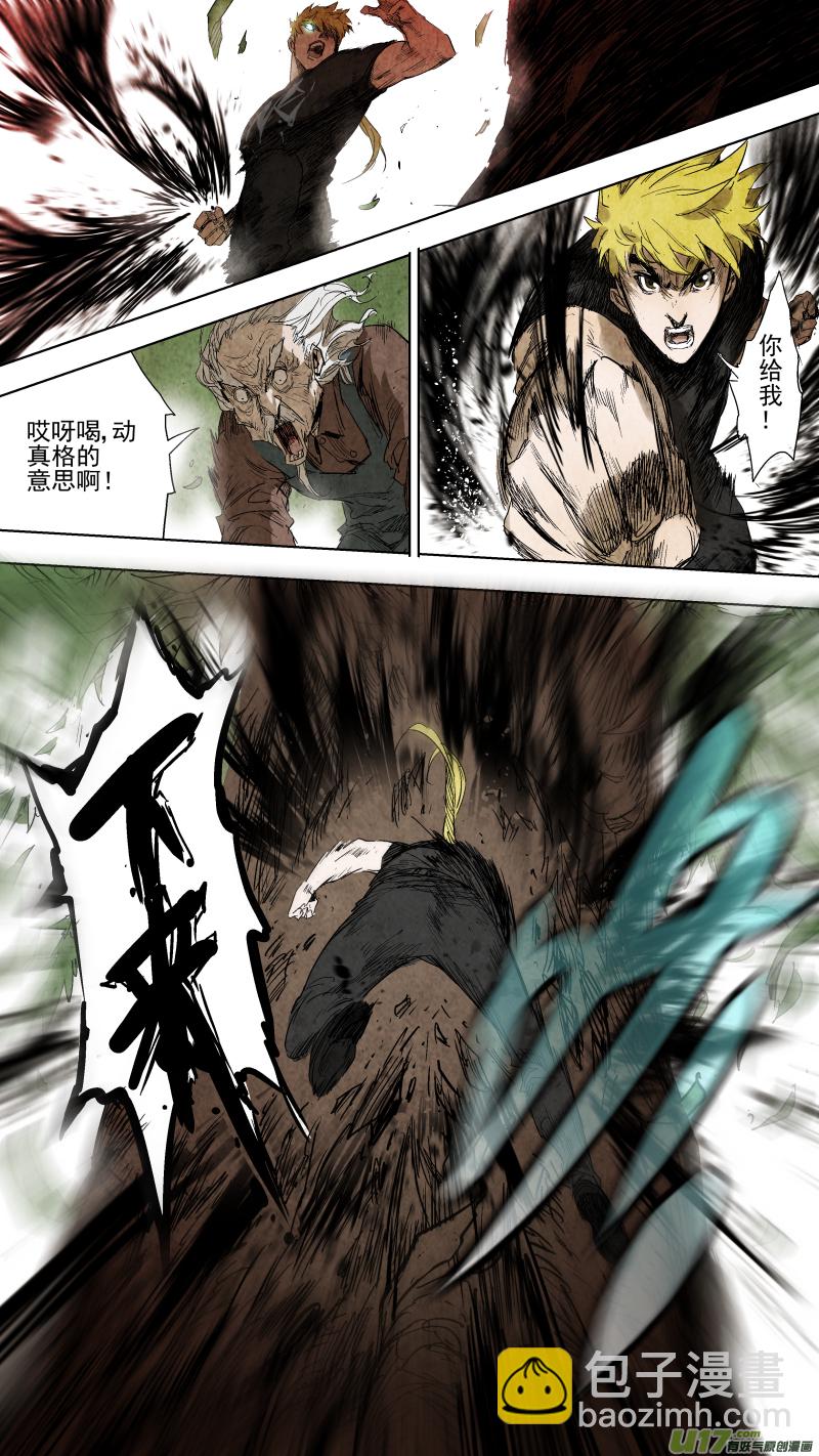 鎖龍 - 087.樹木裡的，奇怪液體？ - 1