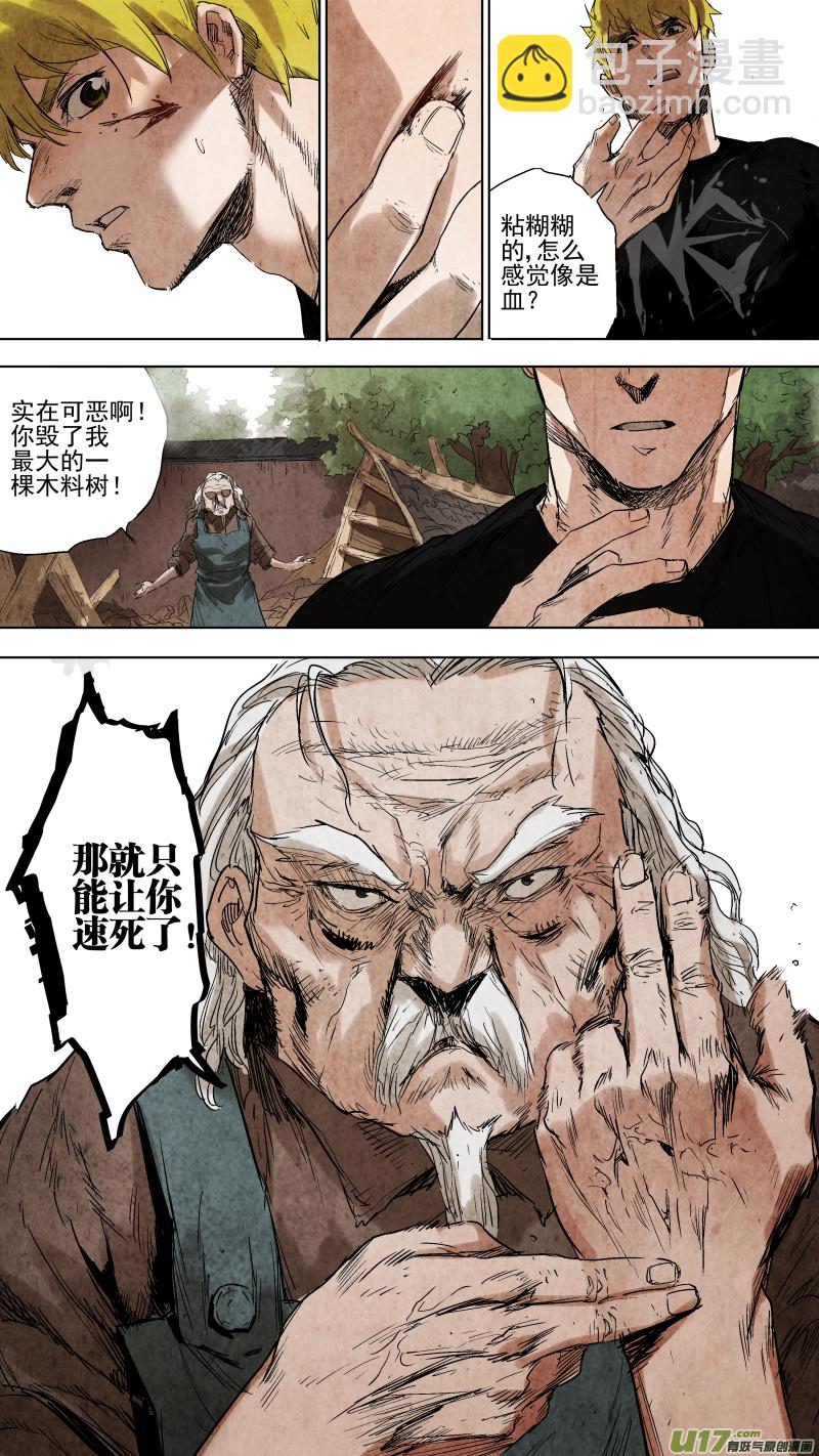 鎖龍 - 087.樹木裡的，奇怪液體？ - 3