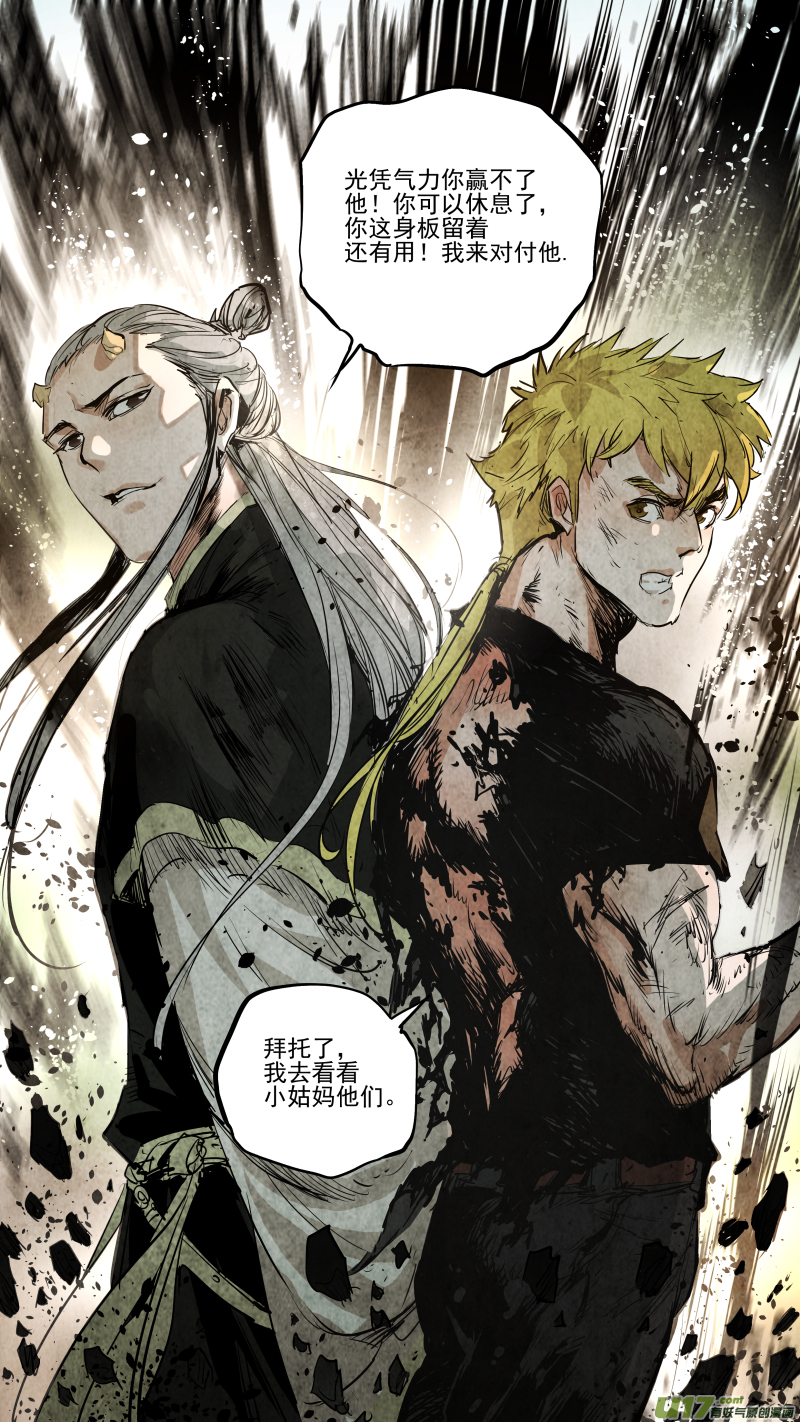 鎖龍 - 089.黑龍現身教你做人！ - 1