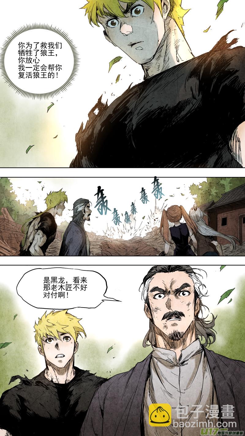 鎖龍 - 089.黑龍現身教你做人！ - 1