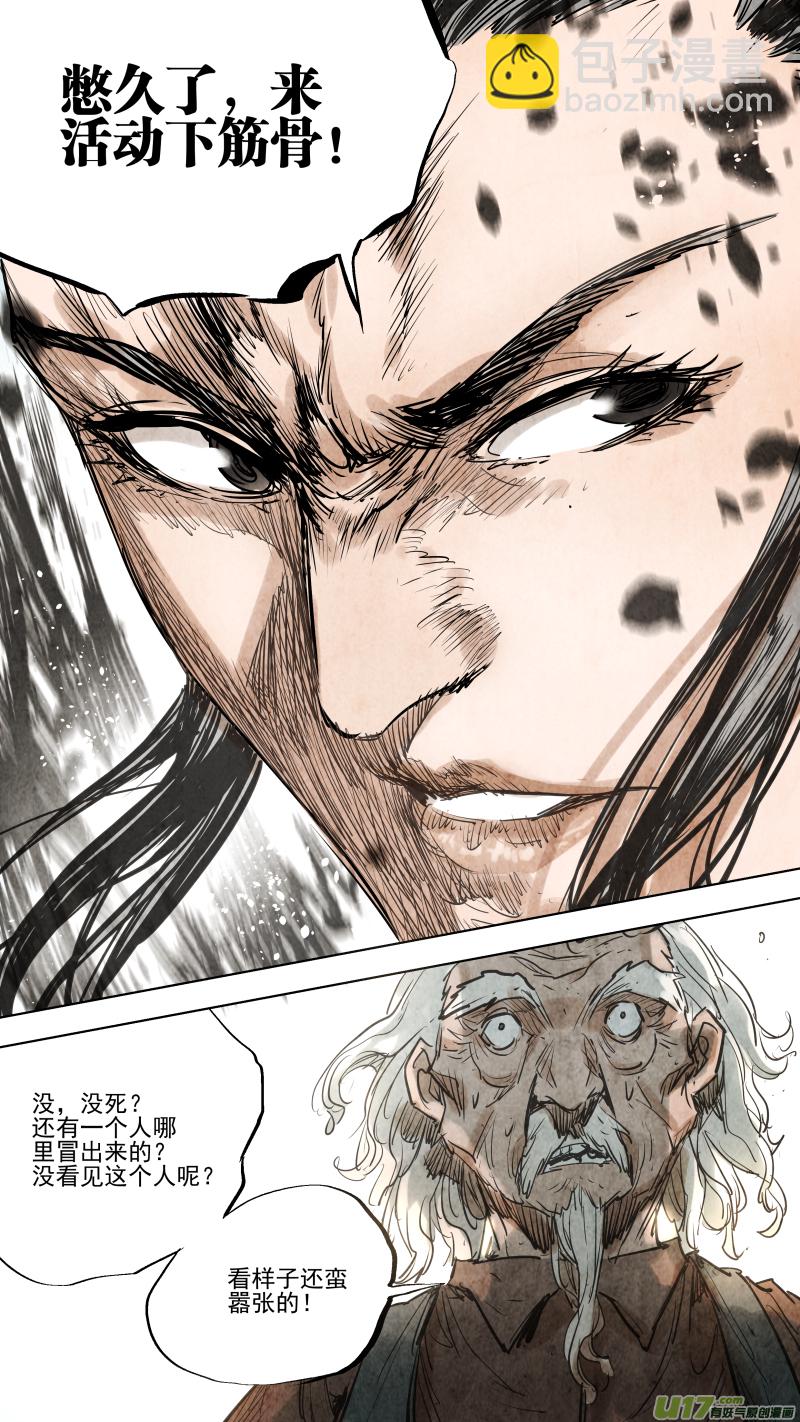 鎖龍 - 089.黑龍現身教你做人！ - 2