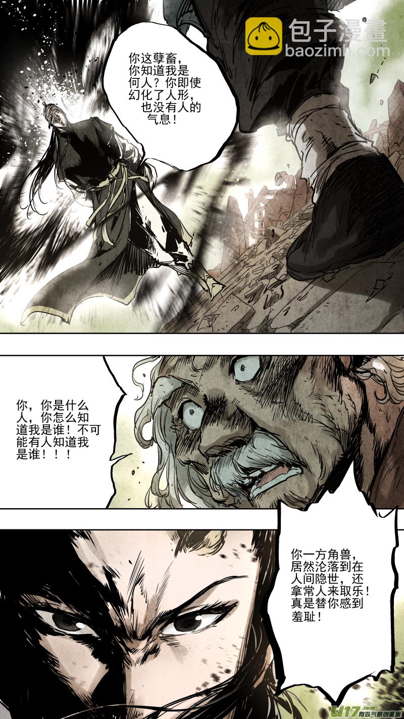 鎖龍 - 089.黑龍現身教你做人！ - 3