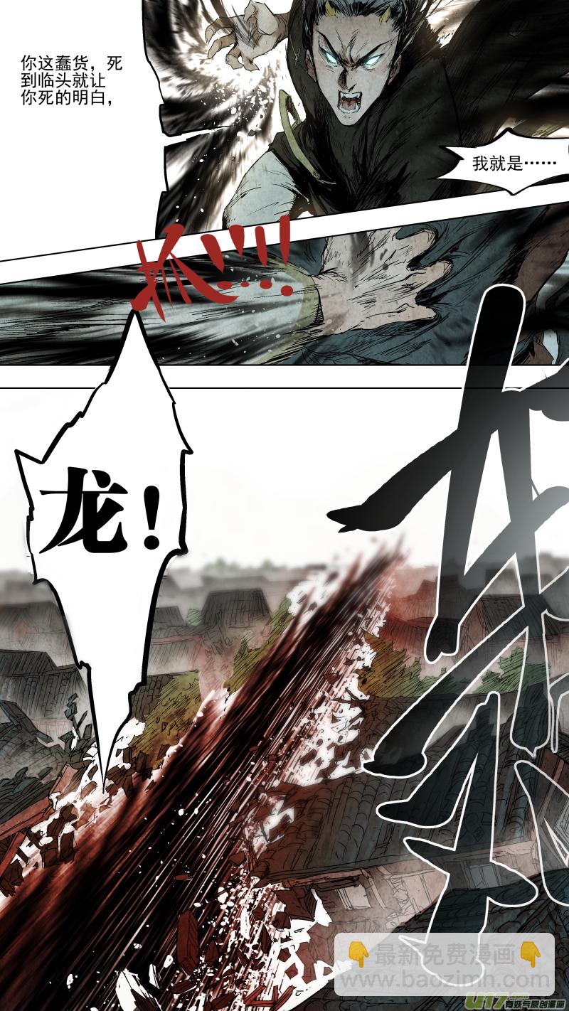 鎖龍 - 089.黑龍現身教你做人！ - 3