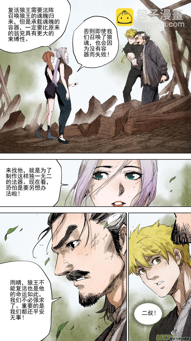 鎖龍 - 089.黑龍現身教你做人！ - 3