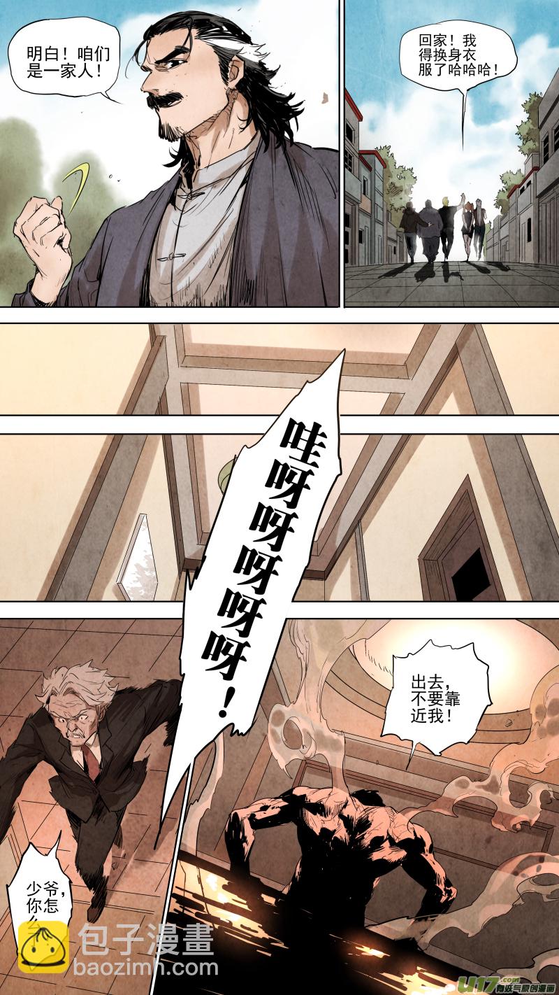 鎖龍 - 091.神秘形態！反派的暴走！ - 1