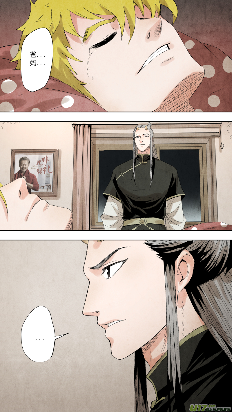 鎖龍 - 093.龍族的，由來？ - 1