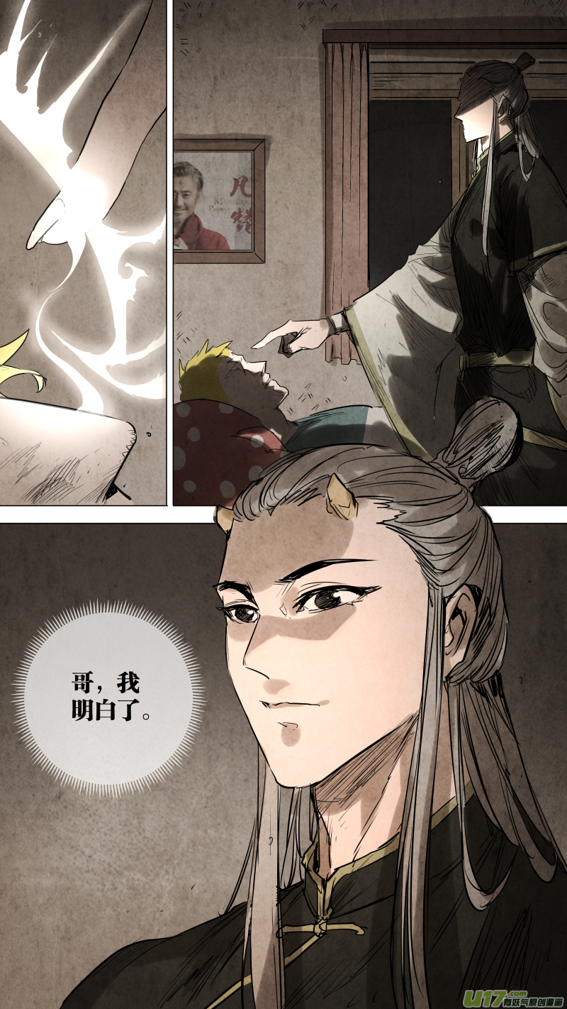 鎖龍 - 093.龍族的，由來？ - 3