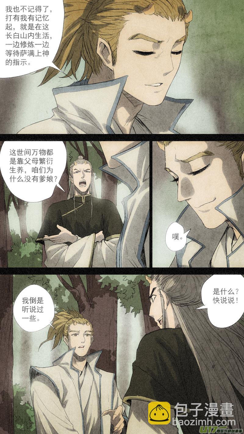 鎖龍 - 093.龍族的，由來？ - 3