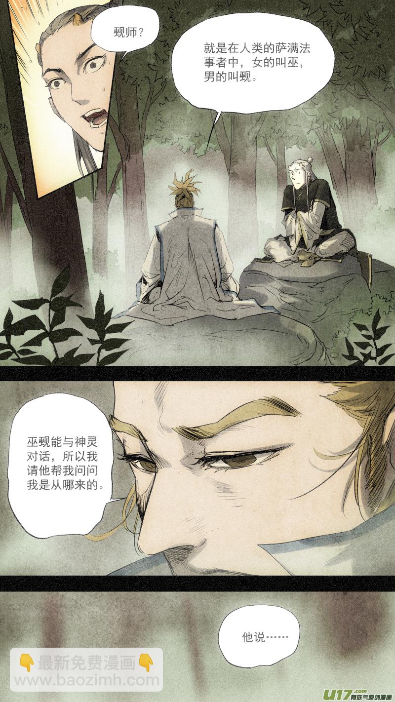 鎖龍 - 093.龍族的，由來？ - 2