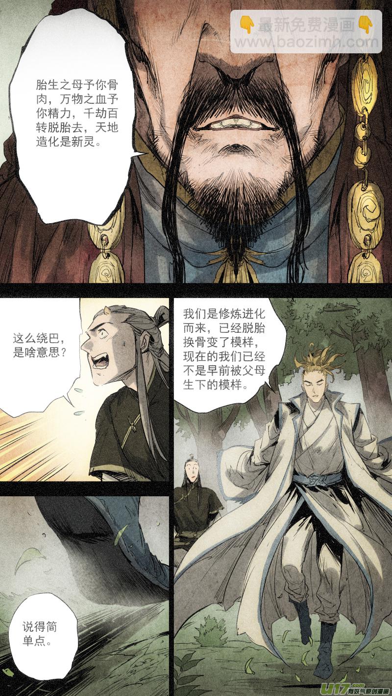 鎖龍 - 093.龍族的，由來？ - 3