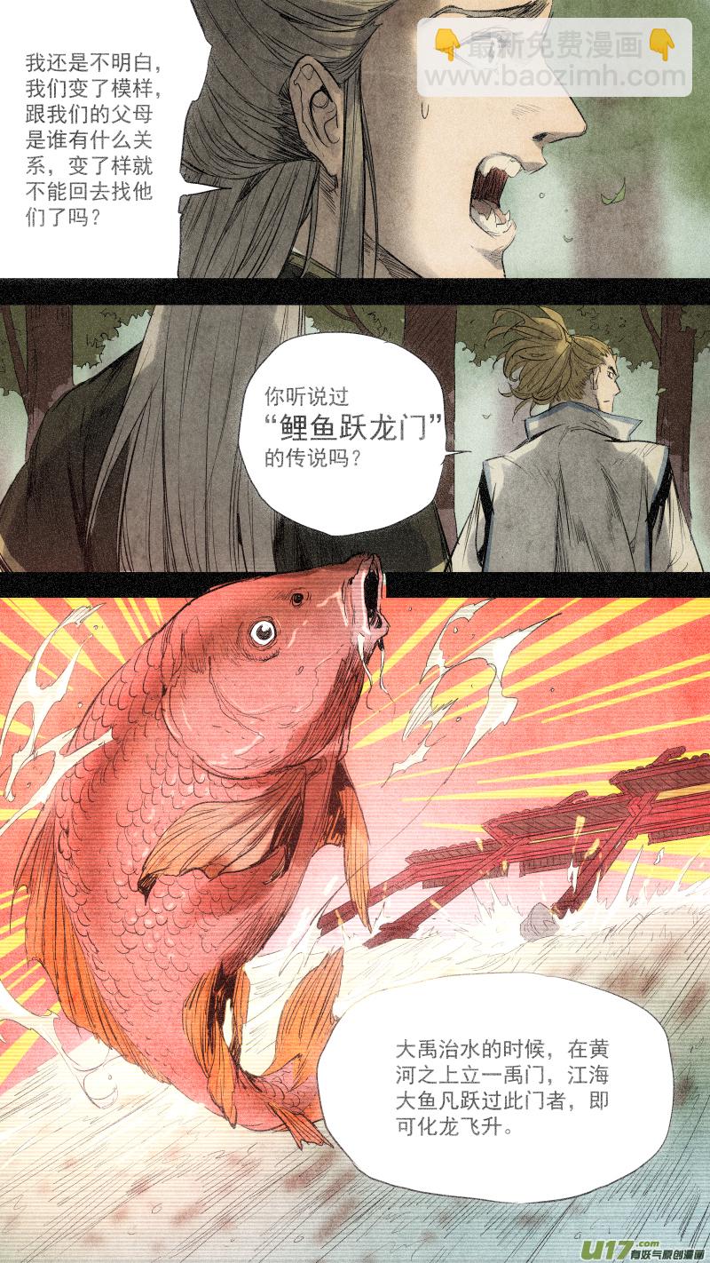 鎖龍 - 093.龍族的，由來？ - 1