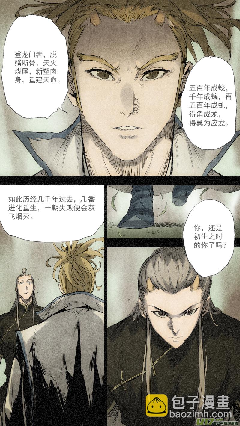 鎖龍 - 093.龍族的，由來？ - 3