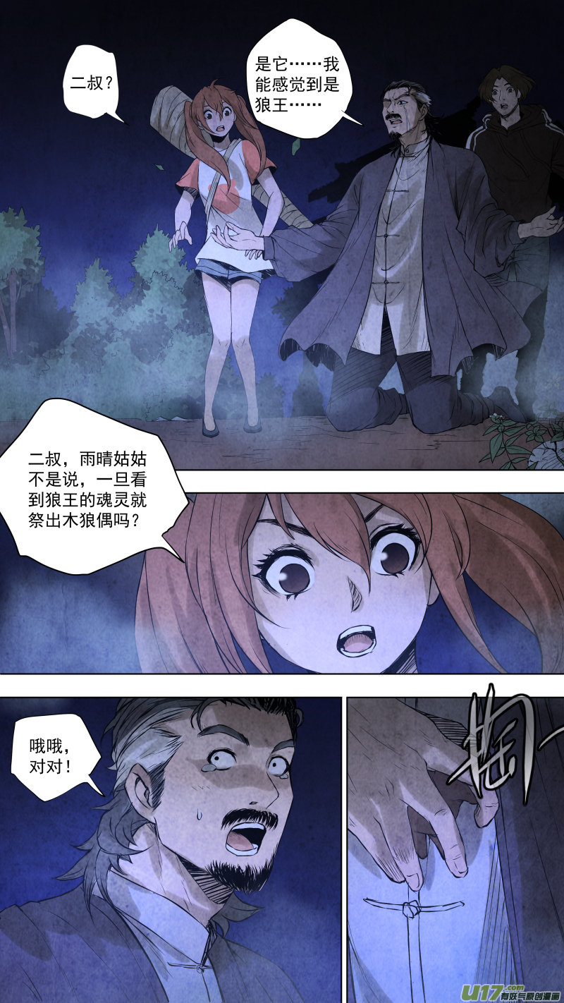 鎖龍 - 095.神秘的，敲門聲？ - 1