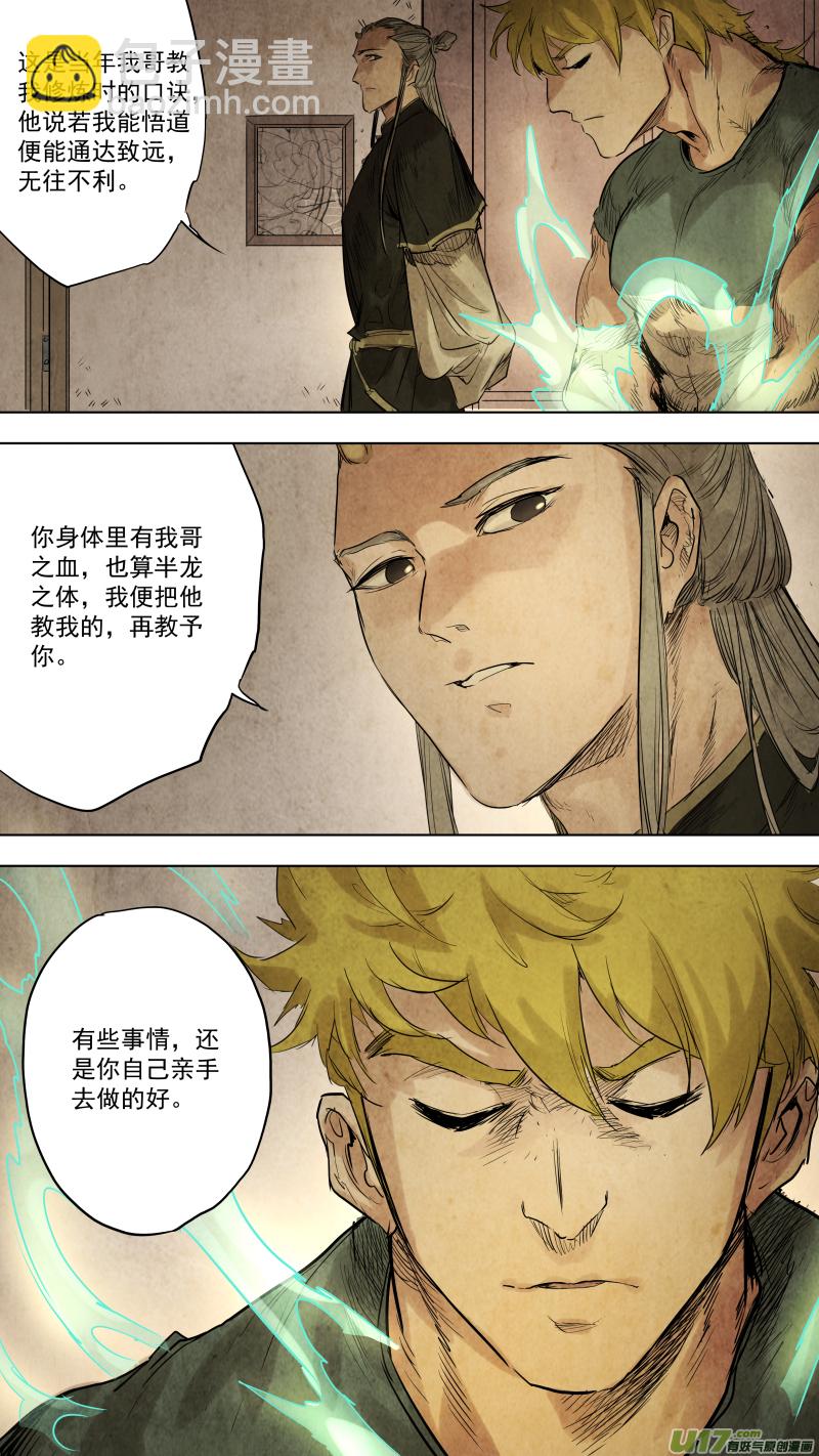 鎖龍 - 095.神秘的，敲門聲？ - 2