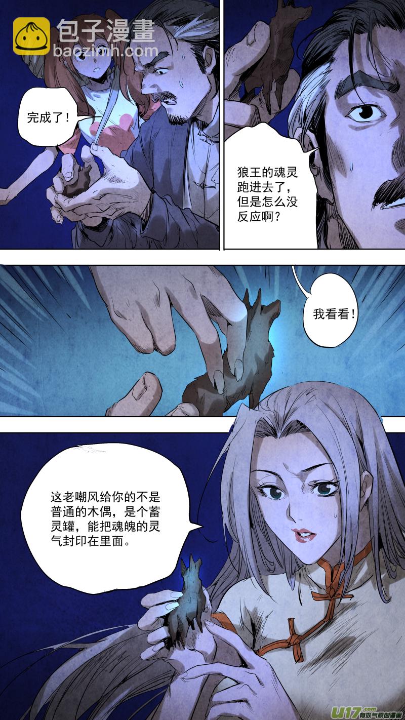 鎖龍 - 095.神秘的，敲門聲？ - 2