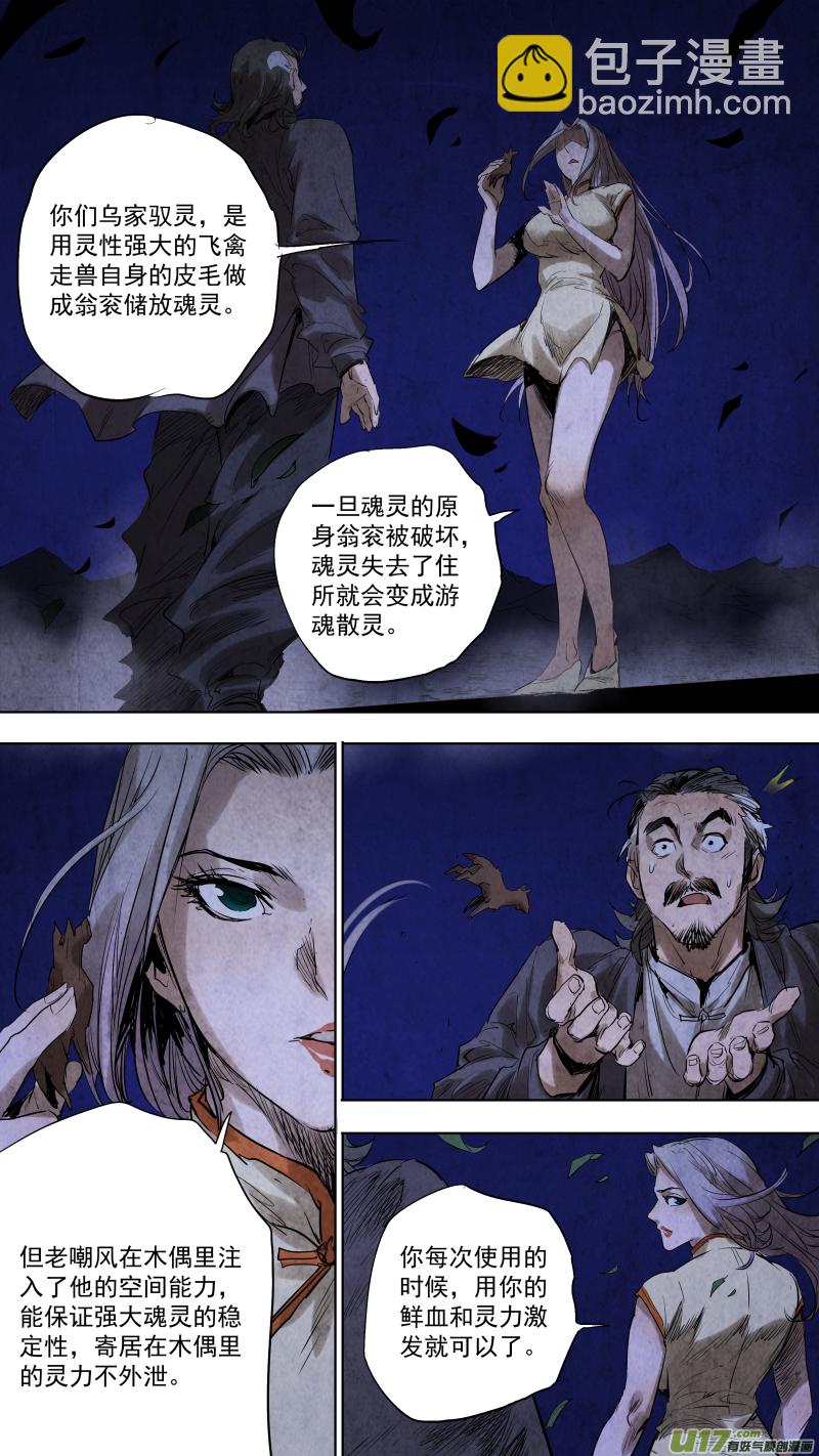 鎖龍 - 095.神秘的，敲門聲？ - 3