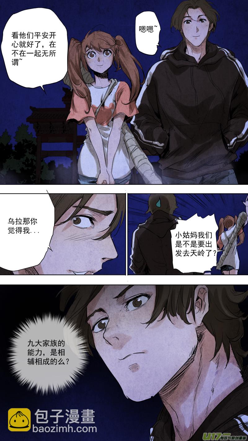 鎖龍 - 095.神秘的，敲門聲？ - 3