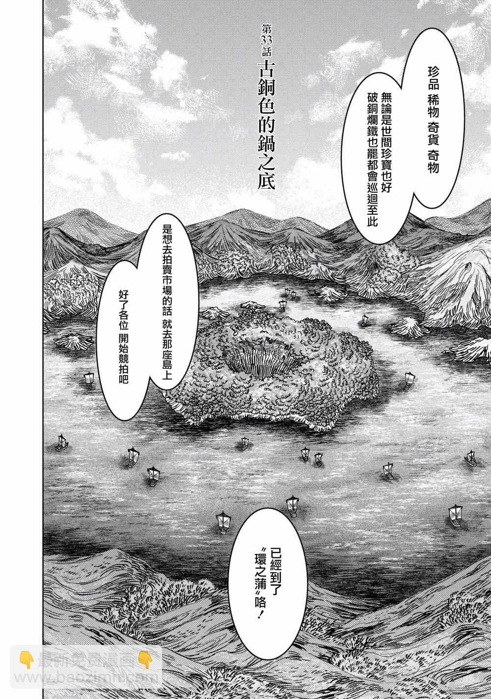 索瑪麗和森林之神 - 第33話 - 2