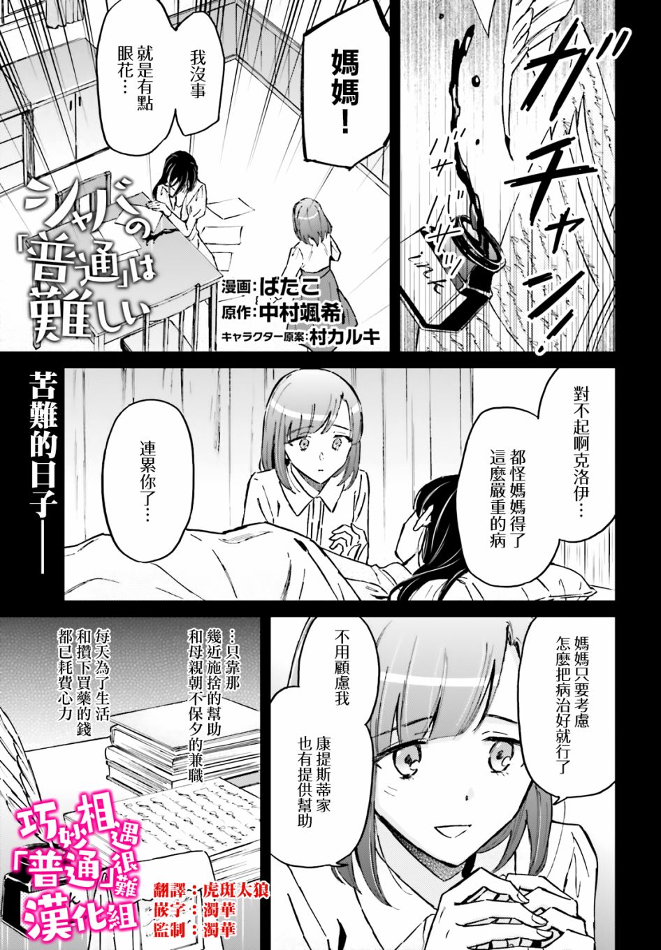 娑婆的「普通」可不簡單 - 第36話 - 1