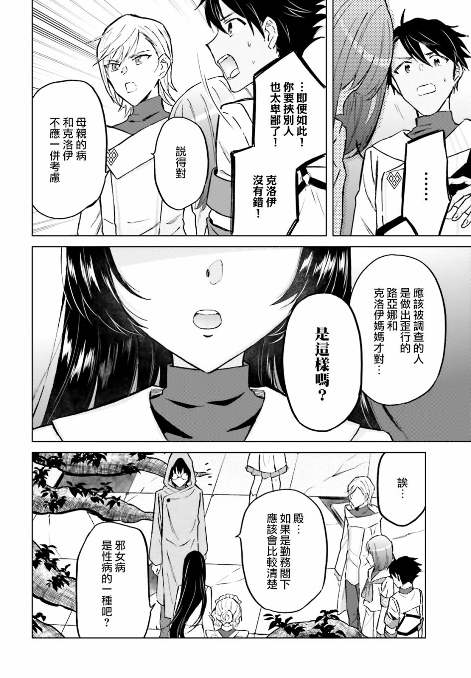 娑婆的「普通」可不簡單 - 第36話 - 4