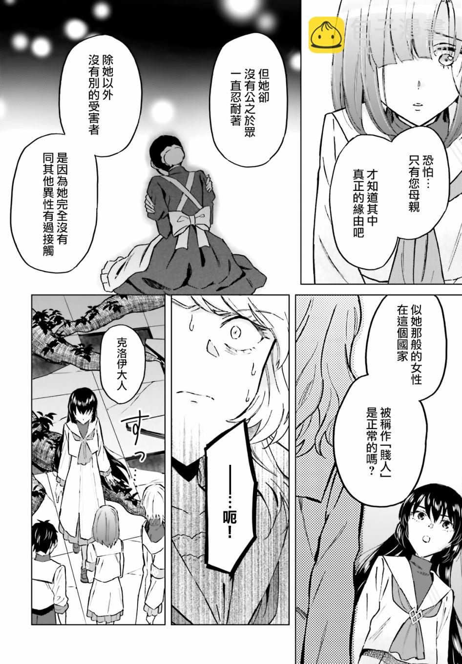 娑婆的「普通」可不簡單 - 第36話 - 2