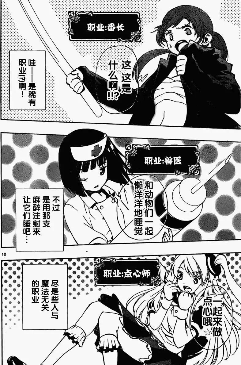 鎖鎖美同學提不起勁 - 第07回 - 2