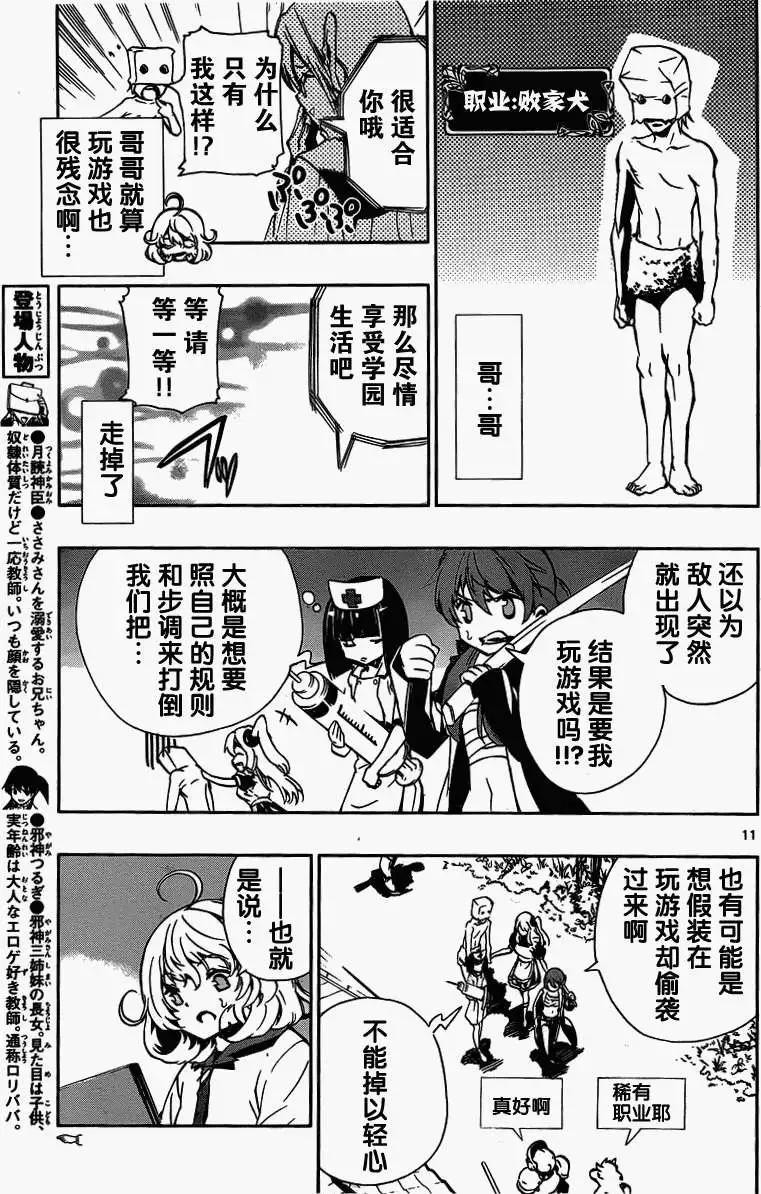 鎖鎖美同學提不起勁 - 第07回 - 3