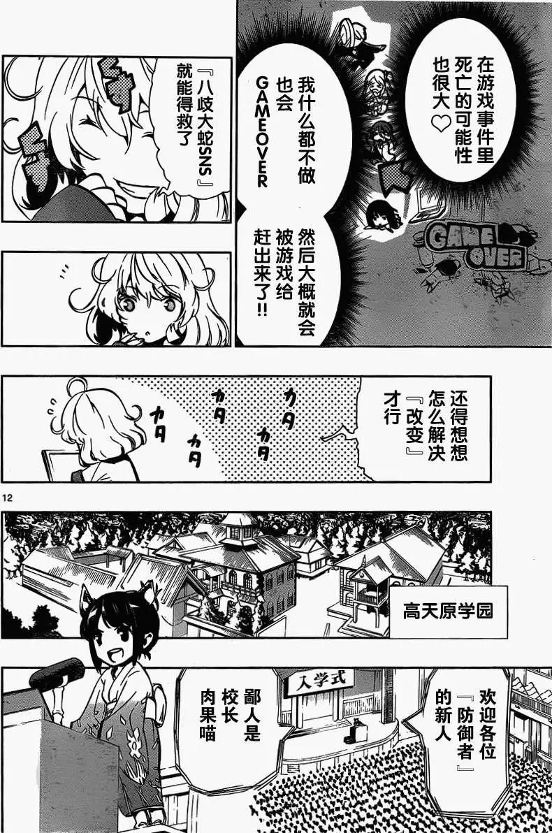 鎖鎖美同學提不起勁 - 第07回 - 4