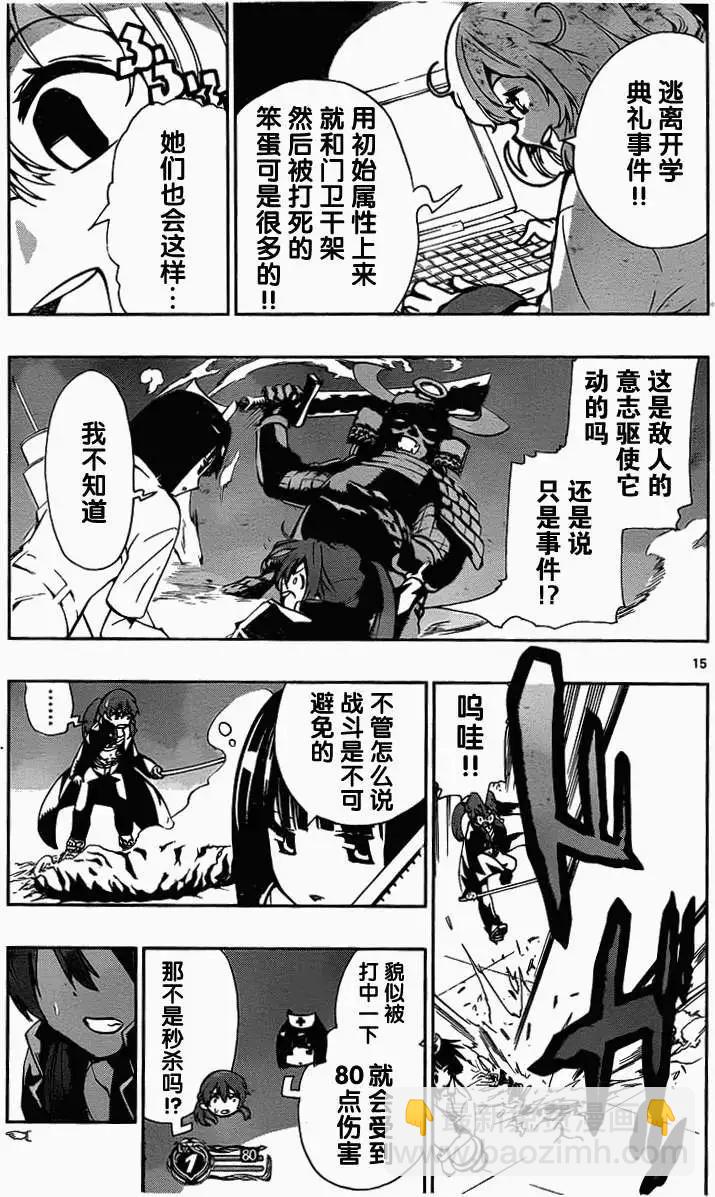 鎖鎖美同學提不起勁 - 第07回 - 3