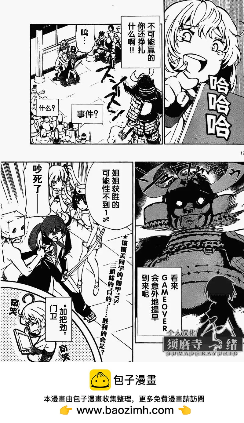 鎖鎖美同學提不起勁 - 第07回 - 1