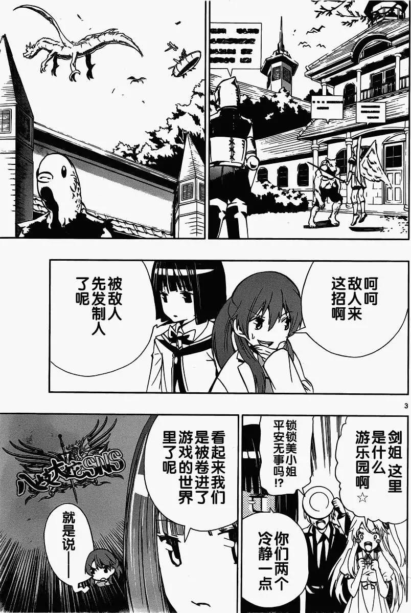 鎖鎖美同學提不起勁 - 第07回 - 3