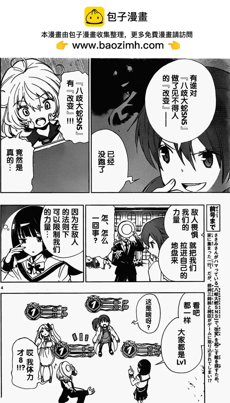 鎖鎖美同學提不起勁 - 第07回 - 4