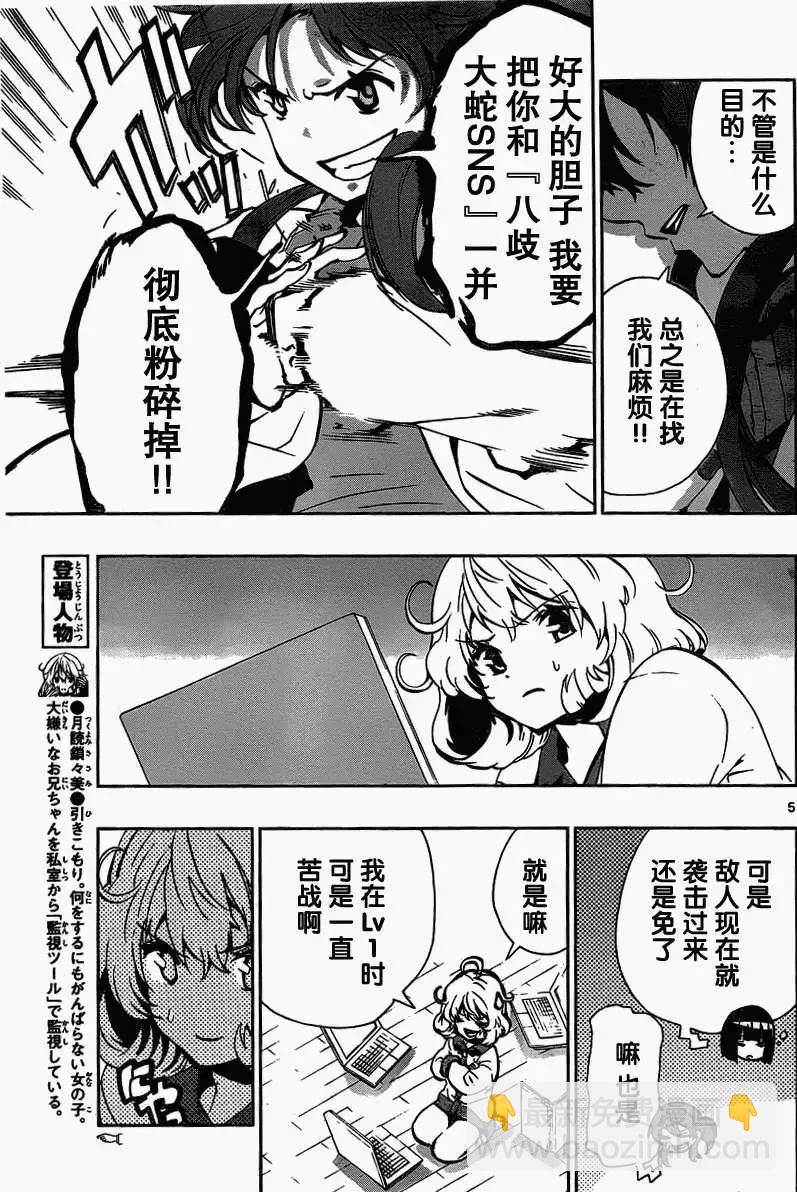 鎖鎖美同學提不起勁 - 第07回 - 1