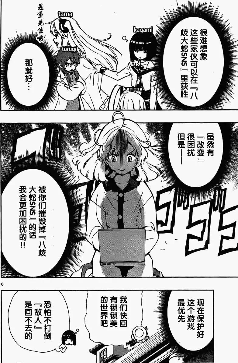 鎖鎖美同學提不起勁 - 第07回 - 2