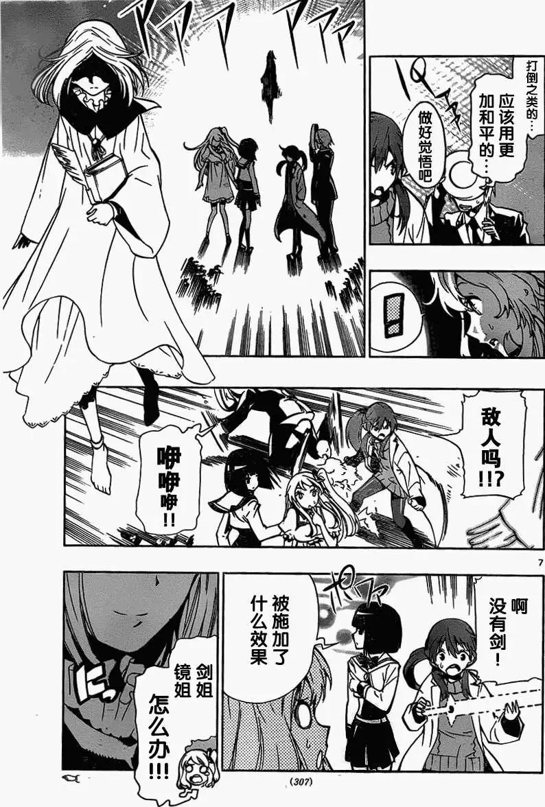 鎖鎖美同學提不起勁 - 第07回 - 3