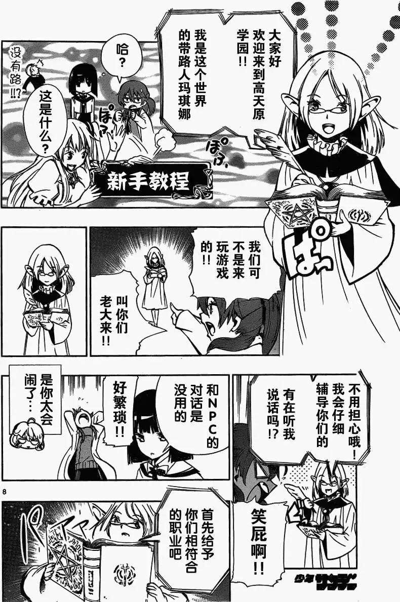 鎖鎖美同學提不起勁 - 第07回 - 4