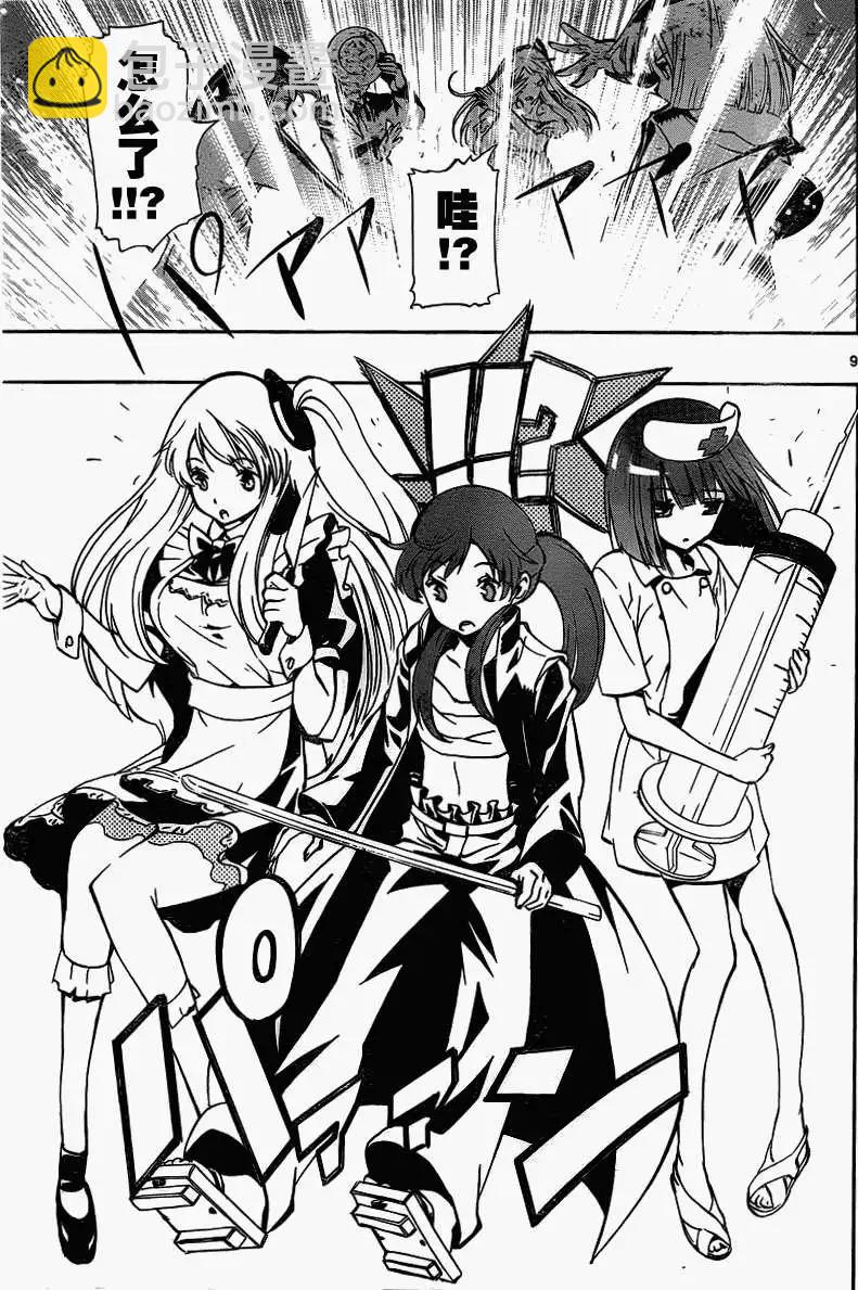 鎖鎖美同學提不起勁 - 第07回 - 1
