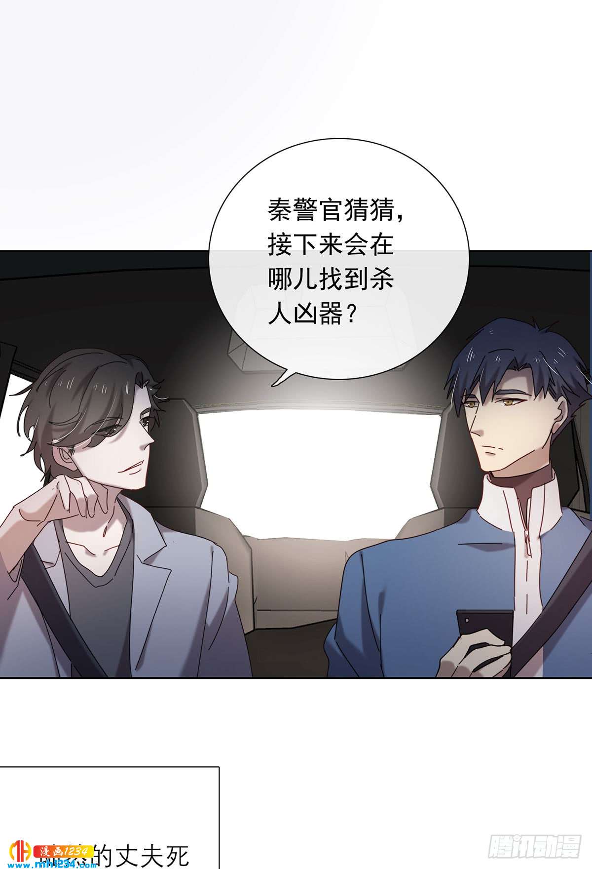 真凶是谁-第109话