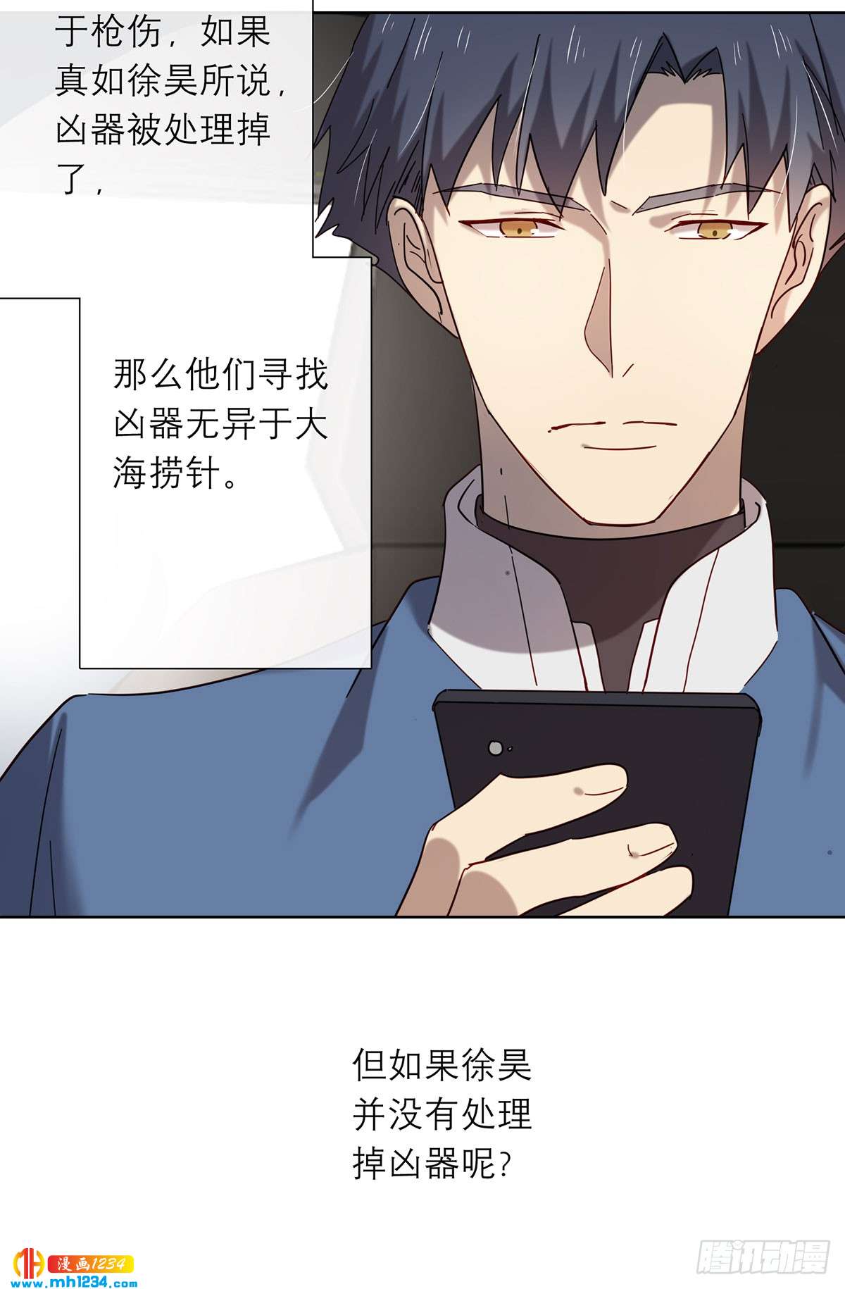 真凶是谁-第109话