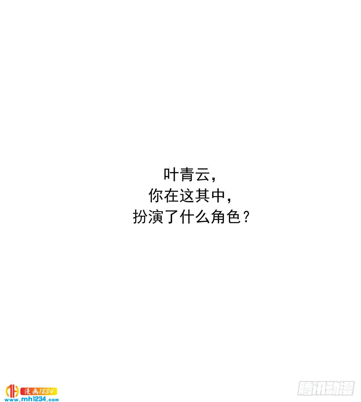 真凶是谁-第109话