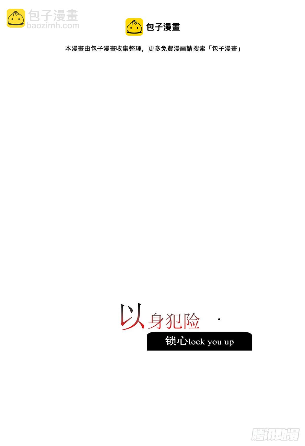 以身犯险-第111话