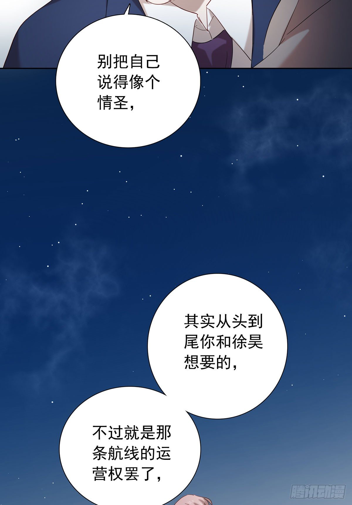 你是我的-第115话