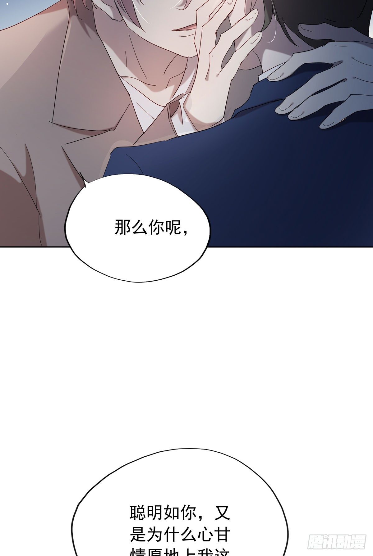 你是我的-第115话