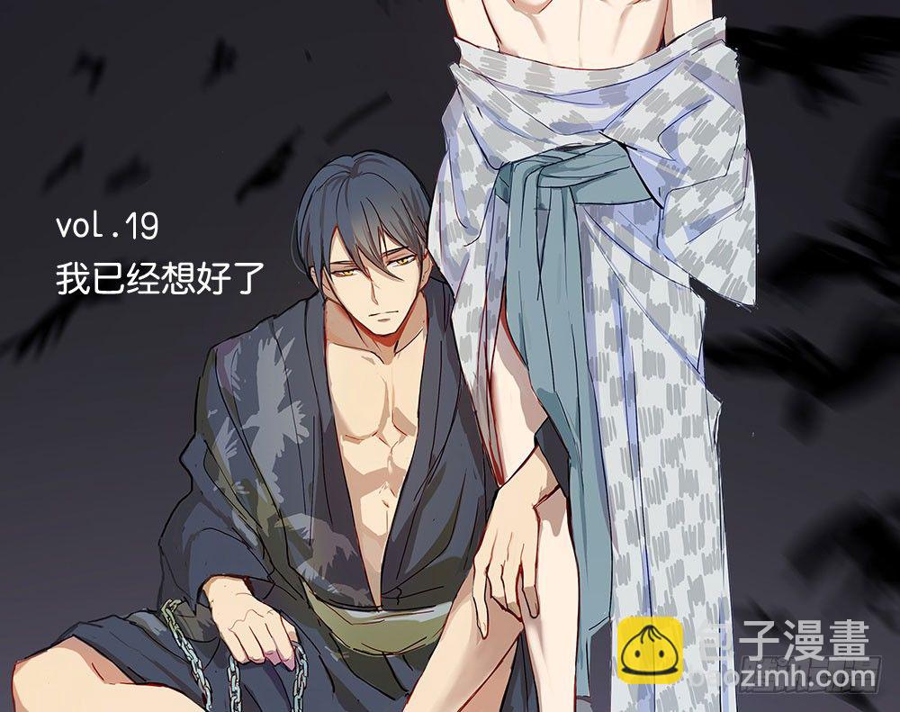 我已经想好了(1/2)-第19话