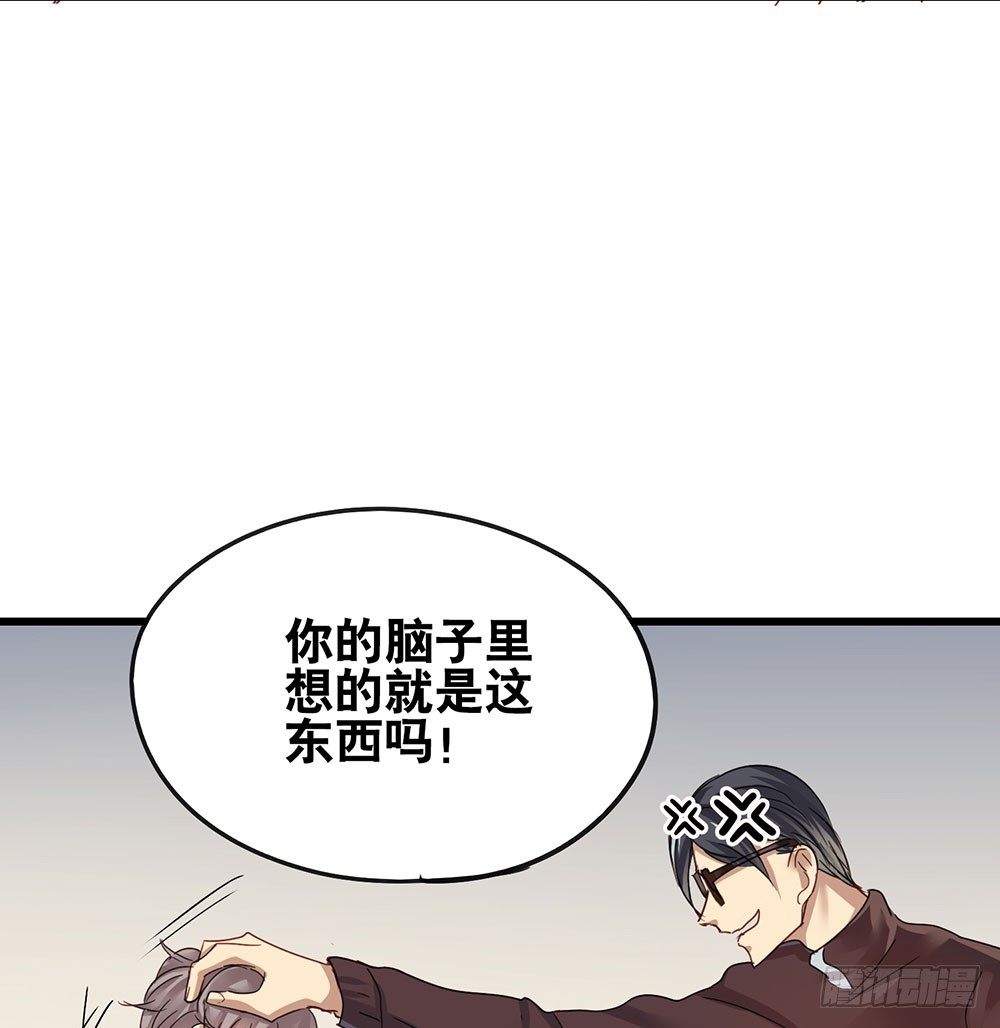 你要传授经验给我吗？(1/2)-第7话