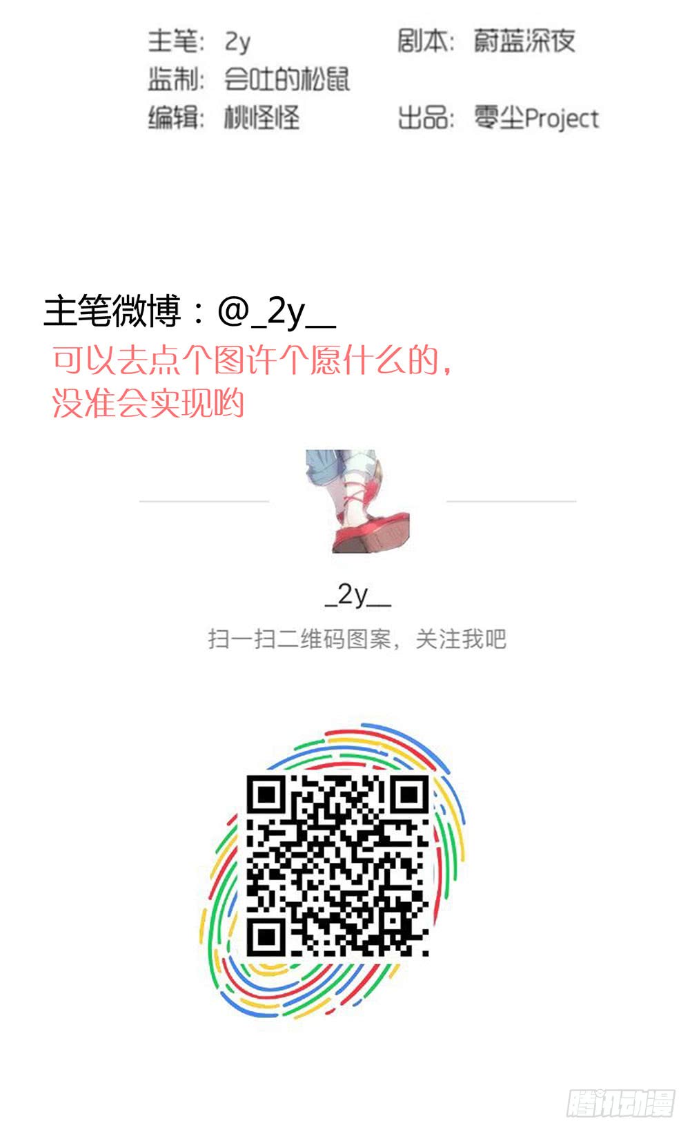 被明星倒追是种怎样的体验-第77话